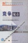 竞争城市 封面