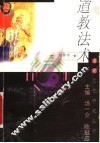 道教法术 封面