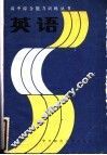 英语 封面