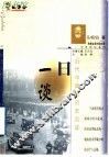 一日一谈 封面