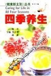 四季养生 封面