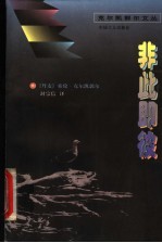 非此即彼 a fragment of life 封面