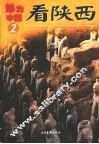 看陕西 封面