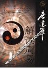 李建军解读周易 封面