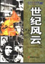 世纪风云 封面