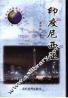 印度尼西亚 封面