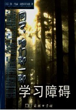 同学，咱们聊一聊学习障碍 封面