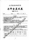 最新18套历年全真试卷与详解  大学英语四级考试  1997.6-2005.6  第2版 封面