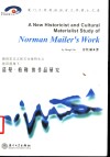 新历史主义和文化唯物主义批评视角下  诺曼·梅勒的作品研究  英文本 封面