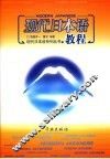 现代日本语教程 封面