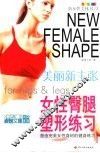 女性臀腿塑形练习 封面