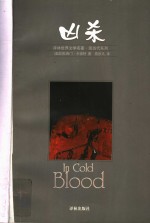 凶杀 封面