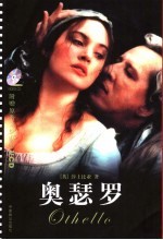 奥瑟罗 封面