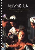 朗热公爵夫人 封面