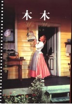 木木 封面