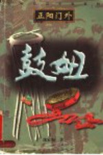 鼓妞 封面