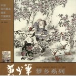 黄少华梦乡系列 封面