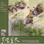 吴琼吴尽中国画风 封面