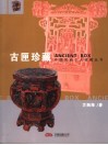 古匣珍藏 封面