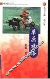 草原牧俗 封面