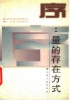 序：量的存在方式 封面