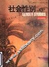 社会性别  第2辑 封面