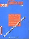 文景  第3辑 封面