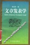 文章发表学 封面