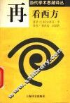 再看西方 封面