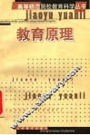 教育原理 封面