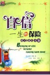 自信：一生的保险  孩子的成长方案 封面