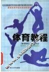 体育教程 封面