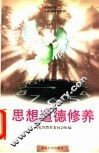 思想道德修养 封面