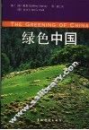 绿色中国 封面