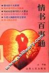 情书百事通 封面