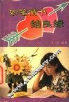 妙笔情书结良缘 封面