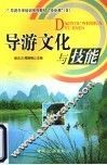 导游文化与技能 封面