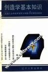 创造学基本知识 封面
