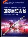 国际商贸实践 封面
