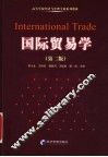 国际贸易学  第2版 封面