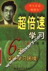 超倍速学习 封面