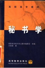 秘书学 封面