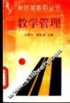 教学管理 封面