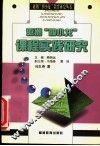 亚洲“四小龙”课程实践研究 封面