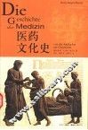 医药文化史 封面