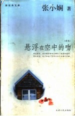 悬浮在空中的吻  新版 封面