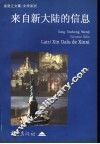 来自新大陆的信息 封面