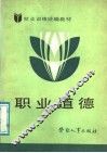 职业道德  试用本 封面