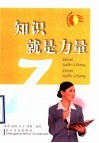 知识就是力量 封面
