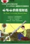 心与心的幸福对话 封面